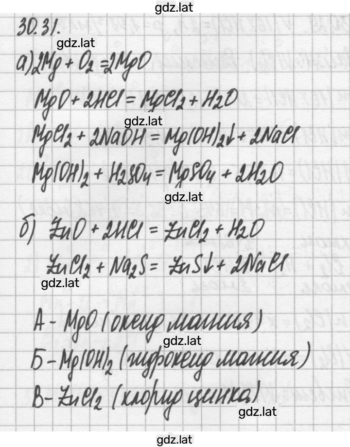 Решение задания № 30.31 — страница 1
