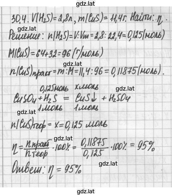 Решение задания № 30.4 — страница 1