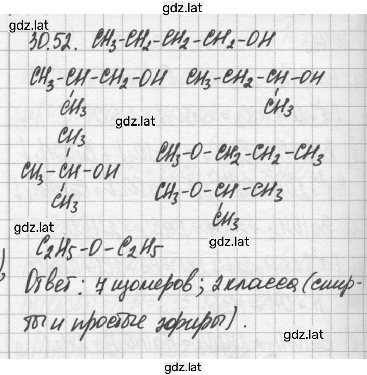 Решение задания № 30.52 — страница 1
