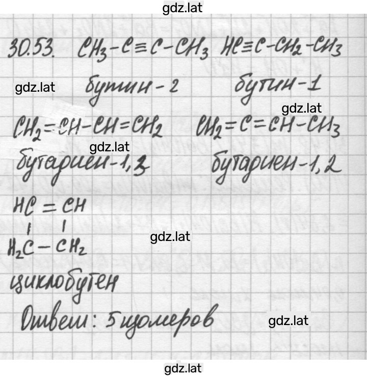 Решение задания № 30.53 — страница 1