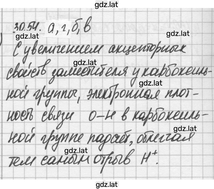 Решение задания № 30.54 — страница 1
