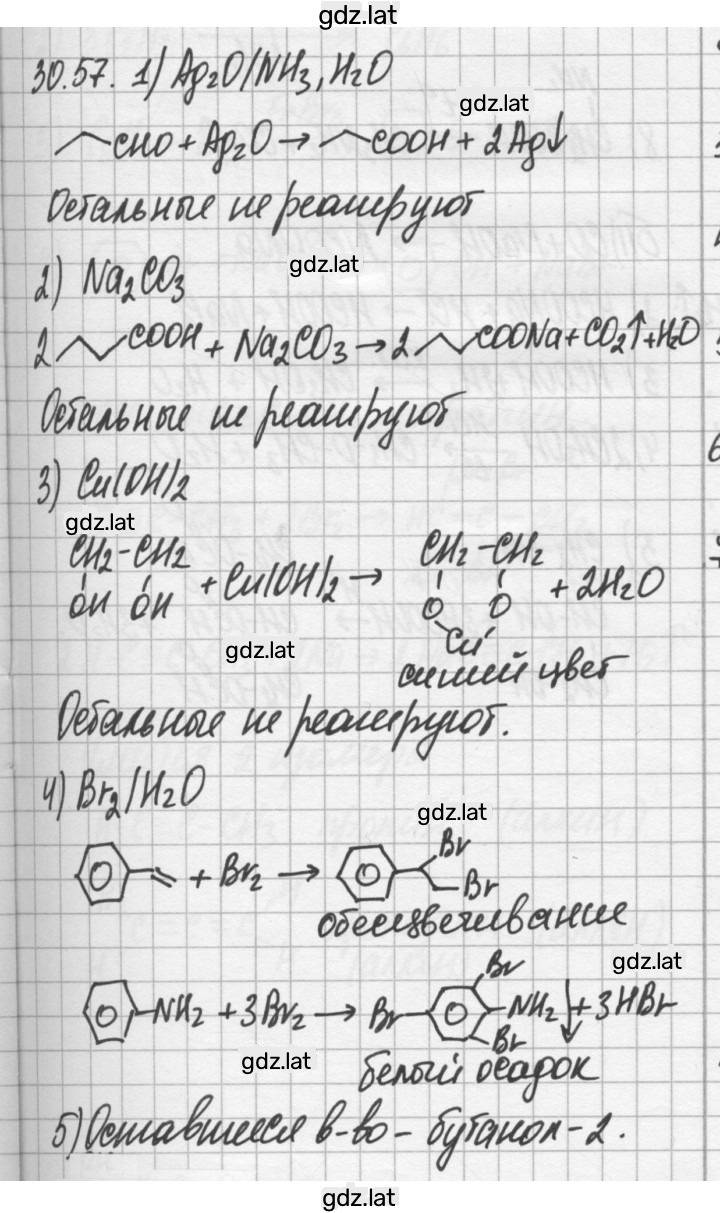 Решение задания № 30.57 — страница 1