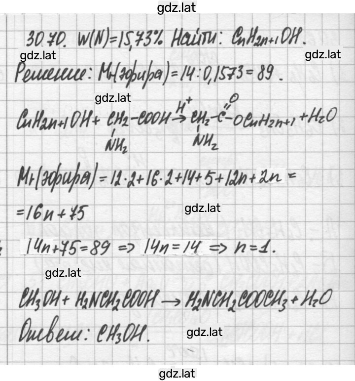 Решение задания № 30.70 — страница 1