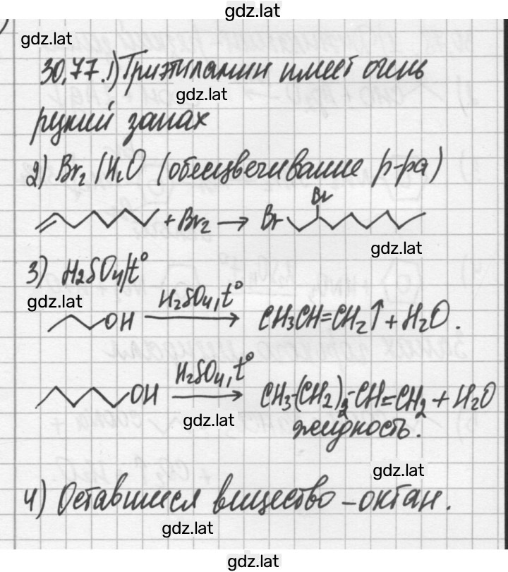 Решение задания № 30.77 — страница 1
