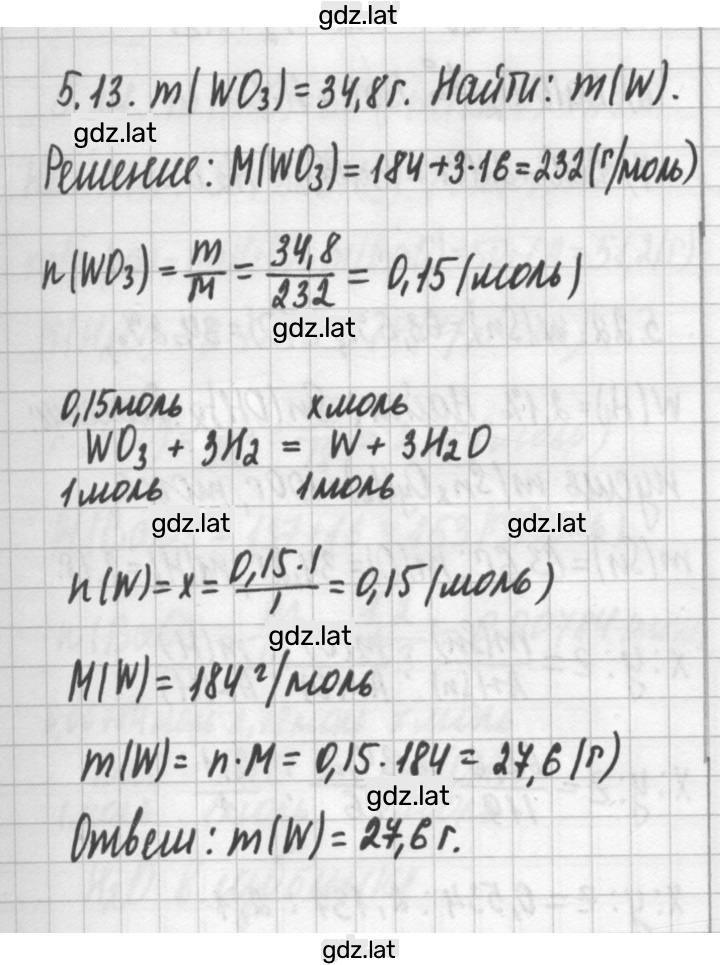 Решение задания № 5.13 — страница 1