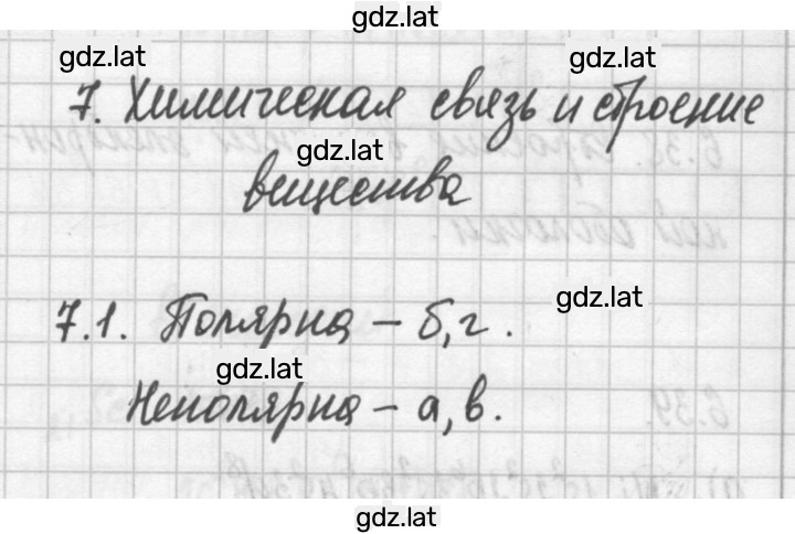 Решение задания № 7.1 — страница 1