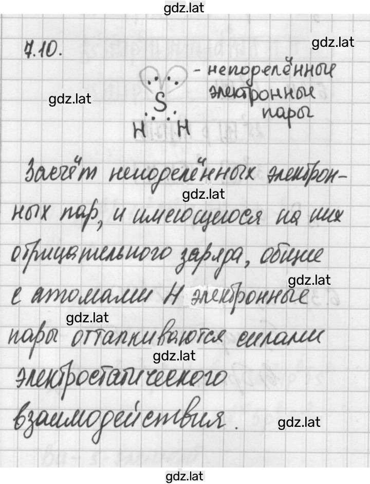 Решение задания № 7.10 — страница 1