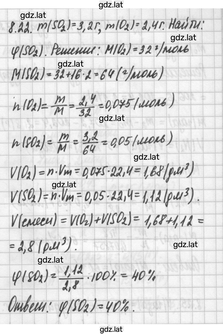 Решение задания № 8.22 — страница 1