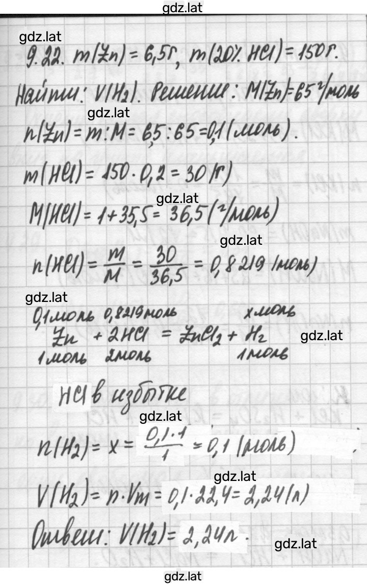 Решение задания № 9.22 — страница 1