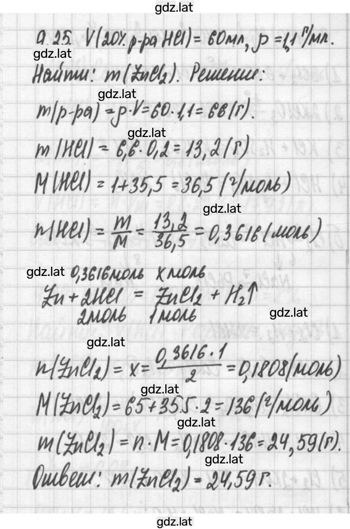 Решение задания № 9.25 — страница 1