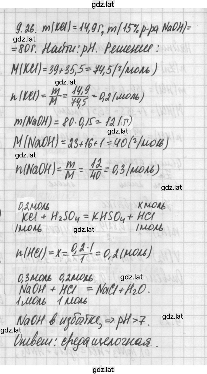 Решение задания № 9.26 — страница 1