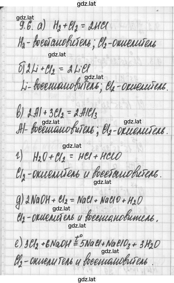 Решение задания № 9.6 — страница 1