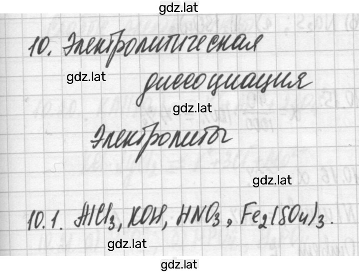 Решение задания № 10.1 — страница 1