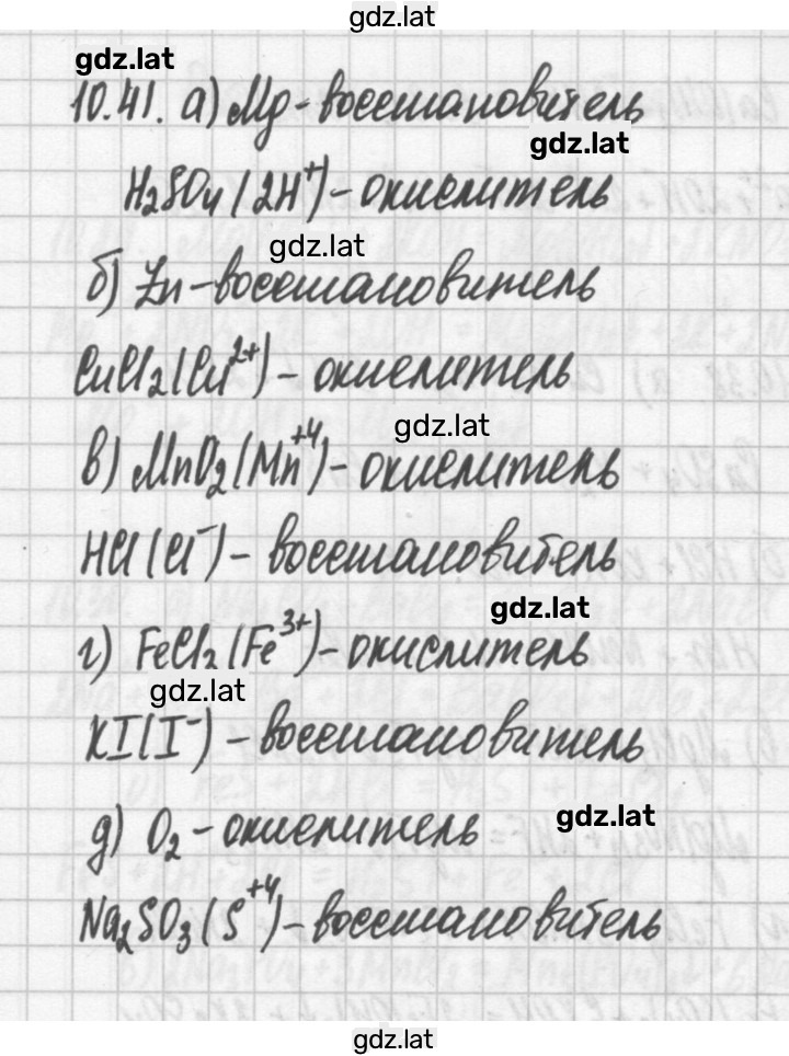 Решение задания № 10.41 — страница 1