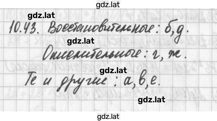 Решение задания № 10.43 — страница 1