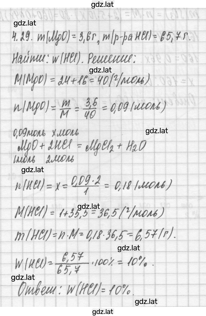 Решение задания № 4.29 — страница 1