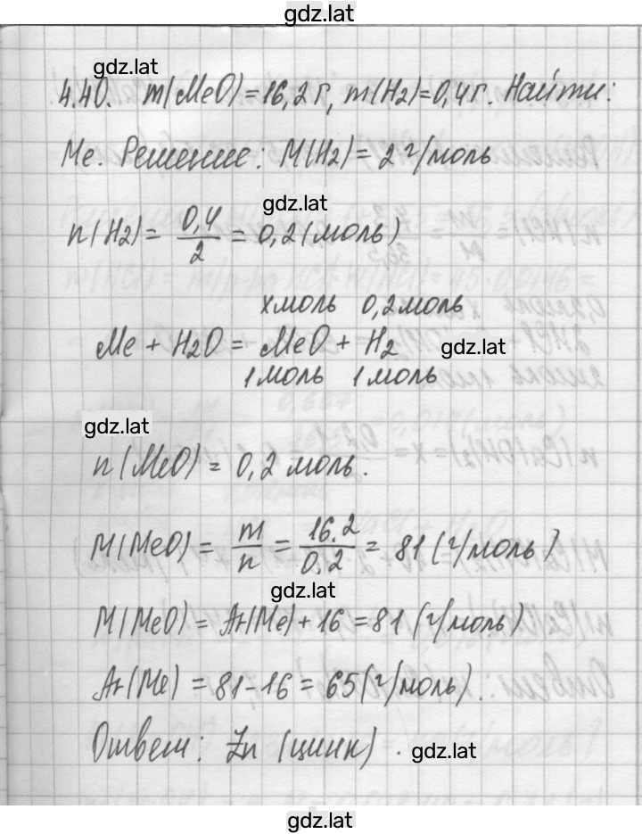 Решение задания № 4.40 — страница 1