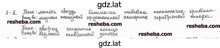 Решение задания № 1.1 — страница 1