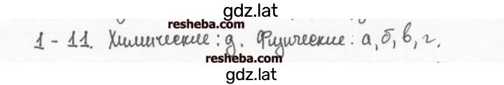 Решение задания № 1.11 — страница 1