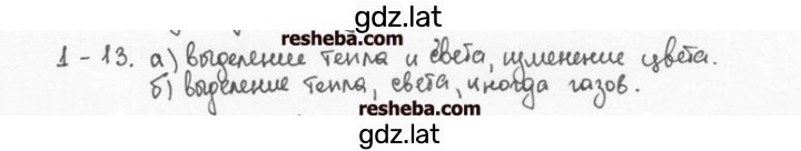 Решение задания № 1.13 — страница 1