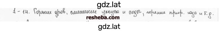 Решение задания № 1.14 — страница 1