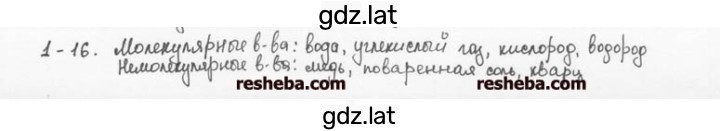 Решение задания № 1.16 — страница 1
