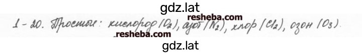 Решение задания № 1.20 — страница 1