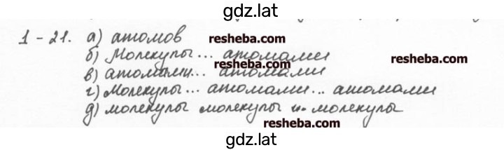 Решение задания № 1.21 — страница 1