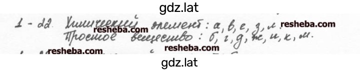 Решение задания № 1.22 — страница 1
