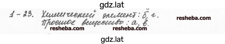 Решение задания № 1.23 — страница 1