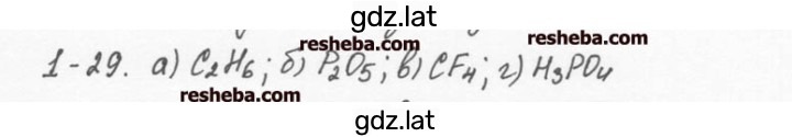 Решение задания № 1.29 — страница 1