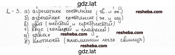 Решение задания № 1.3 — страница 1