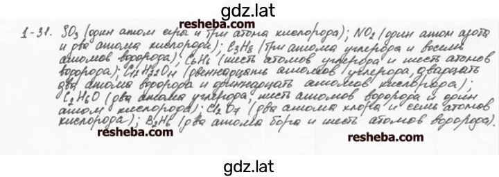 Решение задания № 1.31 — страница 1