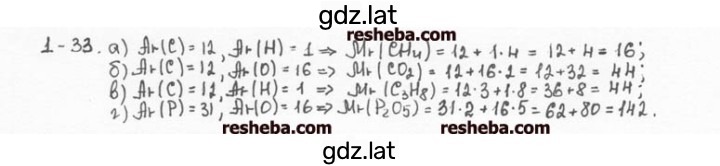 Решение задания № 1.33 — страница 1