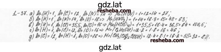 Решение задания № 1.37 — страница 1