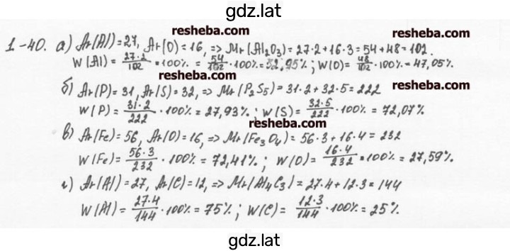 Решение задания № 1.40 — страница 1