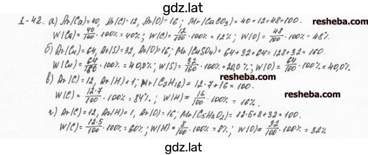 Решение задания № 1.42 — страница 1