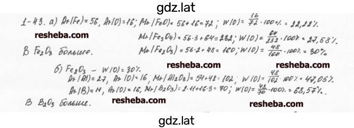 Решение задания № 1.43 — страница 1