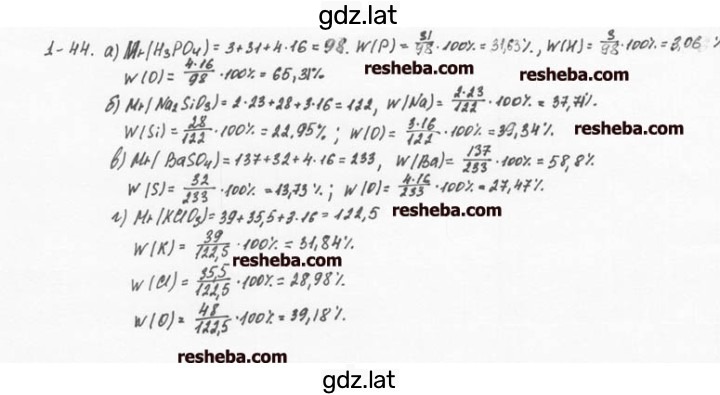 Решение задания № 1.44 — страница 1