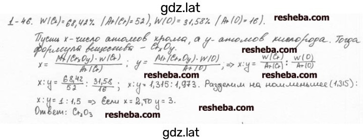Решение задания № 1.46 — страница 1