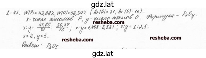 Решение задания № 1.47 — страница 1