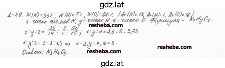 Решение задания № 1.49 — страница 1