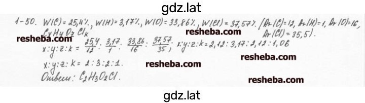 Решение задания № 1.50 — страница 1