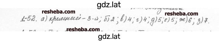 Решение задания № 1.52 — страница 1