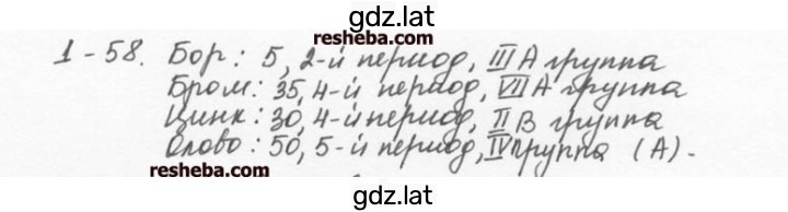 Решение задания № 1.58 — страница 1