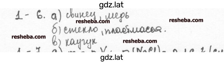 Решение задания № 1.6 — страница 1