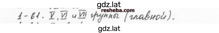 Решение задания № 1.61 — страница 1