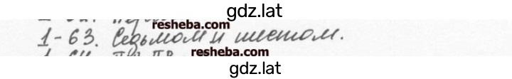 Решение задания № 1.63 — страница 1