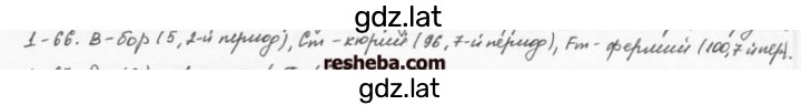 Решение задания № 1.66 — страница 1