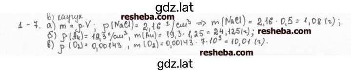 Решение задания № 1.7 — страница 1